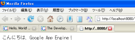 こんにちは、Google App Engine! こんにちは、Google App Engine!